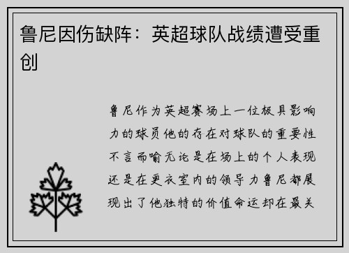 鲁尼因伤缺阵：英超球队战绩遭受重创